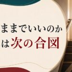 「人生このままでいいのか」と不安になったときに読んでほしい話 のアイキャッチ画像