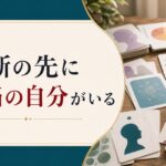 性格診断おすすめを試しまくる人が本当に求めているもの|当たる診断の先にあるもの のアイキャッチ画像