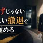 36歳、仕事を辞めたい｜「逃げ」と「正しい撤退」の見分け方 のアイキャッチ画像