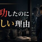 ミッドライフクライシス 男性 40代｜突然すべてが虚しくなった42歳の出口 のアイキャッチ画像