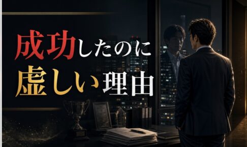 ミッドライフクライシス 男性 40代｜突然すべてが虚しくなった42歳の出口 のアイキャッチ画像