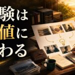 50代のセカンドキャリア｜「経験」を「価値」に変える発想法 のアイキャッチ画像