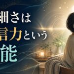 HSPかもしれないあなたへ｜繊細さで「生きづらい」と感じる理由と、星が教える受信力の使い方 のアイキャッチ画像