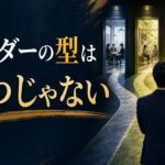 管理職になったけど向いてない気がする｜リーダーシップの「型」は一つじゃない のアイキャッチ画像
