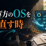 フリーランス3年目、収入が安定しない｜「稼ぎ方のOS」を見直す時期がきた のアイキャッチ画像