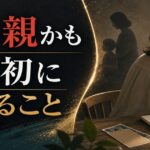 「毒親」かもしれないと気づいたとき、最初にやるべきこと のアイキャッチ画像