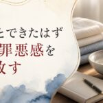 母の介護で感じる罪悪感|「もっとできたはず」の手放し方 のアイキャッチ画像