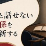 父と話せない｜「会話のない父子関係」を更新する方法 のアイキャッチ画像