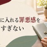 親を施設に入れる罪悪感との付き合い方【心理占星術的アドバイス】 のアイキャッチ画像