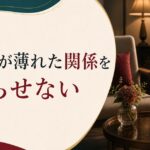 パートナーに性的魅力を感じなくなった|関係を腐らせない再活性化の視点 のアイキャッチ画像