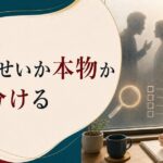 モラハラかもしれないと感じたら｜気のせいと本物の見分け方 のアイキャッチ画像