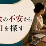経済的に依存している配偶者から逃げられないと感じたら のアイキャッチ画像