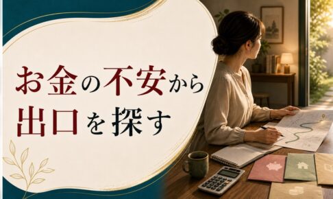 経済的に依存している配偶者から逃げられないと感じたら のアイキャッチ画像