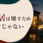 別居という選択｜「離婚前提」じゃない距離の取り方 のアイキャッチ画像