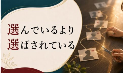浮気する人ばかりに惹かれる人の心理｜選んでいるのではなく選ばされている のアイキャッチ画像