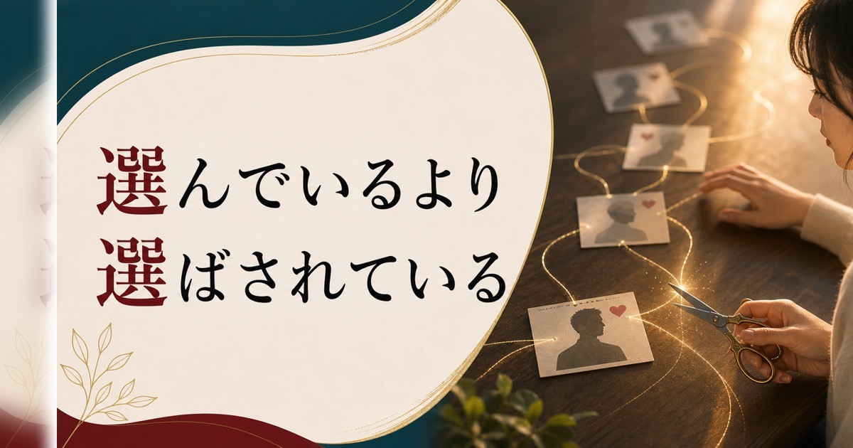 浮気する人ばかりに惹かれる人の心理｜選んでいるのではなく選ばされている のアイキャッチ画像