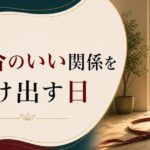 都合のいい関係から抜け出せない人へ｜「セフレ」「キープ」を超える日 のアイキャッチ画像