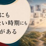 20代後半で「何者にもなれない」と感じるあなたへ【心理占星術から見た真実】のアイキャッチ画像