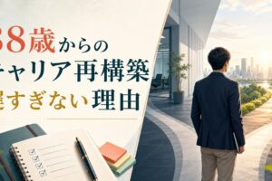 38歳からのキャリアチェンジ記事のアイキャッチ画像