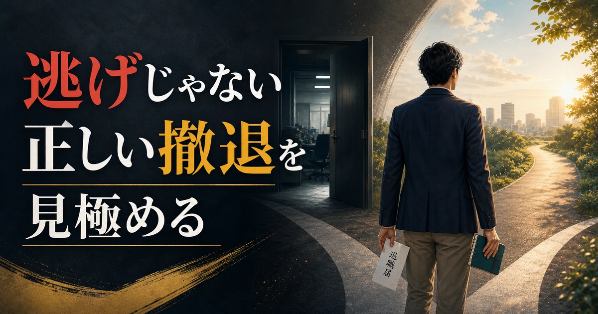 36歳で仕事を辞めたい人向け記事のアイキャッチ画像