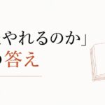 バツイチ・シングルマザー（ファーザー）の恋愛｜「またやれるのか」への答え のアイキャッチ画像