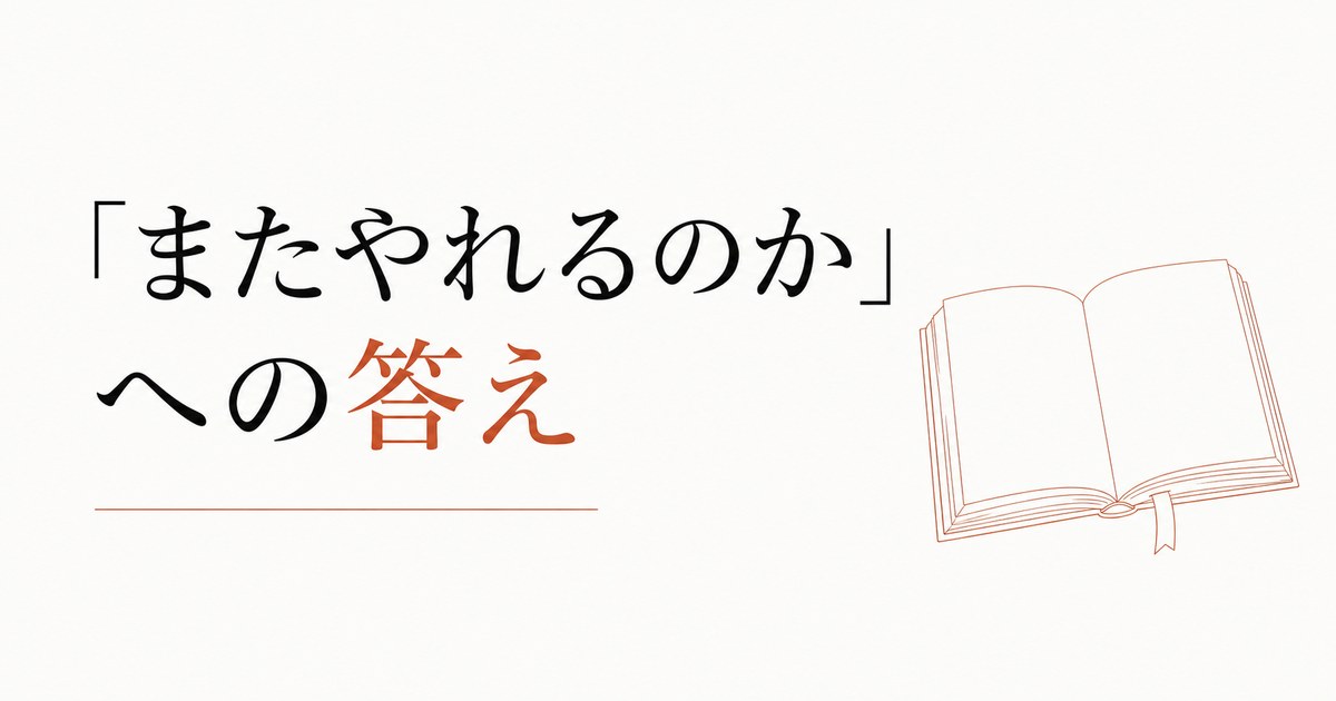 バツイチ・シングルマザー（ファーザー）の恋愛｜「またやれるのか」への答え のアイキャッチ画像