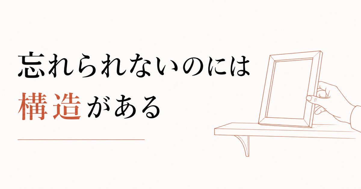 元カレ・元カノが忘れられない|過去の恋愛にとらわれる構造 のアイキャッチ画像