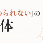 ずっと片想いを引きずる人の特徴｜「諦められない」の正体 のアイキャッチ画像
