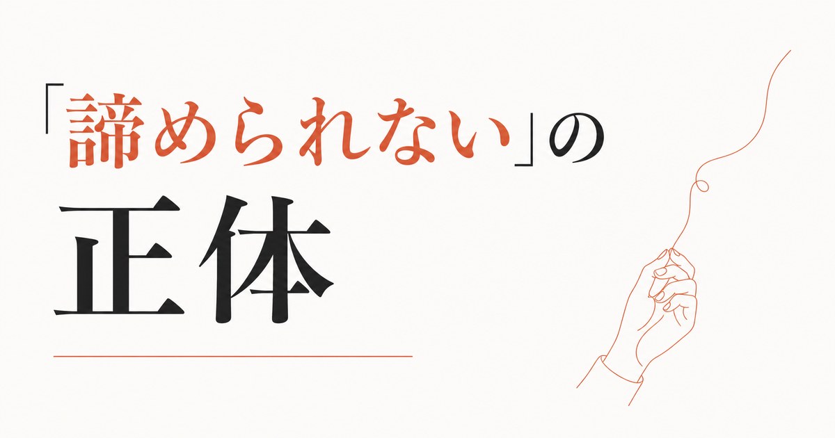 ずっと片想いを引きずる人の特徴｜「諦められない」の正体 のアイキャッチ画像