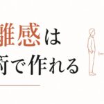 苦手な上司の下で消耗しないための「距離感の技術」 のアイキャッチ画像