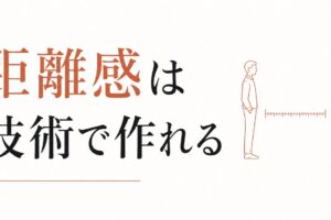 苦手な上司の下で消耗しないための「距離感の技術」 のアイキャッチ画像