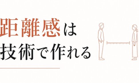 苦手な上司の下で消耗しないための「距離感の技術」 のアイキャッチ画像