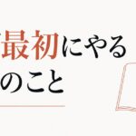 パワハラ上司に当たった人が最初にやるべき3つのこと のアイキャッチ画像