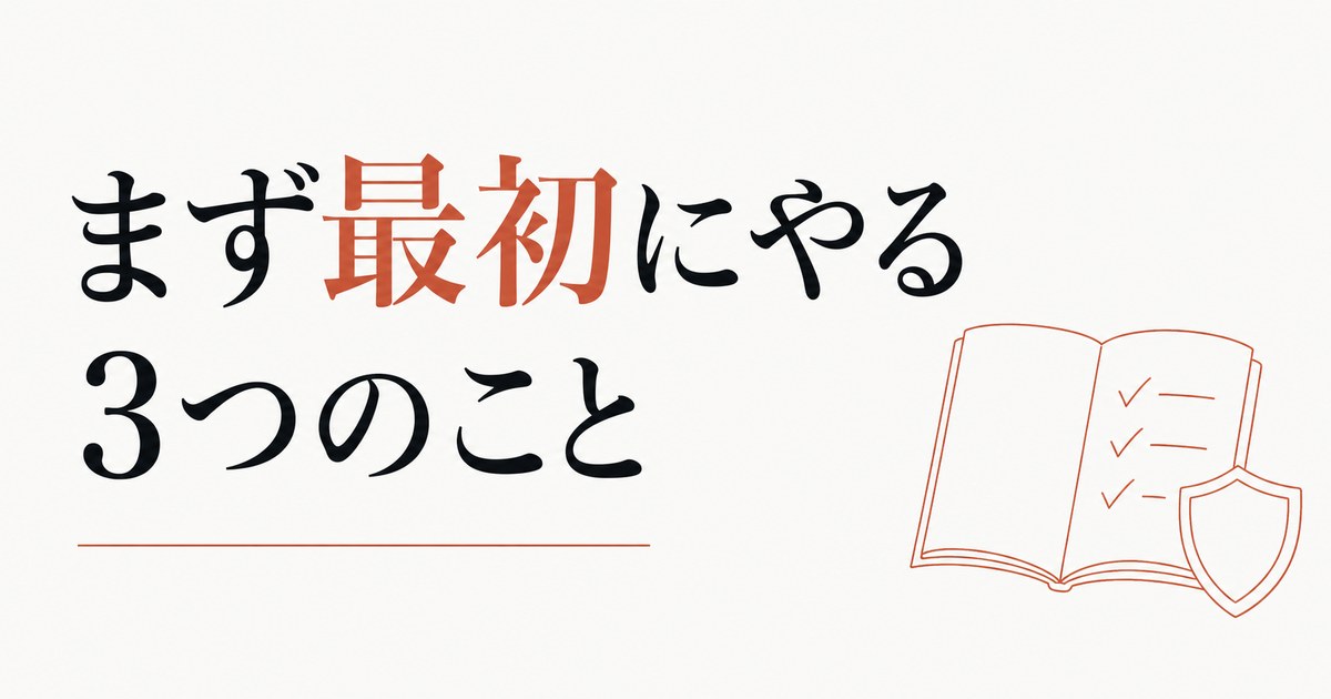 パワハラ上司に当たった人が最初にやるべき3つのこと のアイキャッチ画像