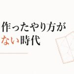 部下の指導の仕方がわからない|「自分を作ったやり方」が通用しない時代 のアイキャッチ画像