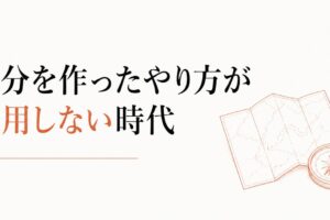 部下の指導の仕方がわからない｜「自分を作ったやり方」が通用しない時代 のアイキャッチ画像
