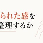 育てたつもりの後輩が辞めた|「裏切られた感」の整理と次への切り替え のアイキャッチ画像
