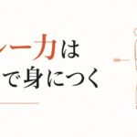 マウントを取ってくる同僚への対処法|スルー力の磨き方 のアイキャッチ画像