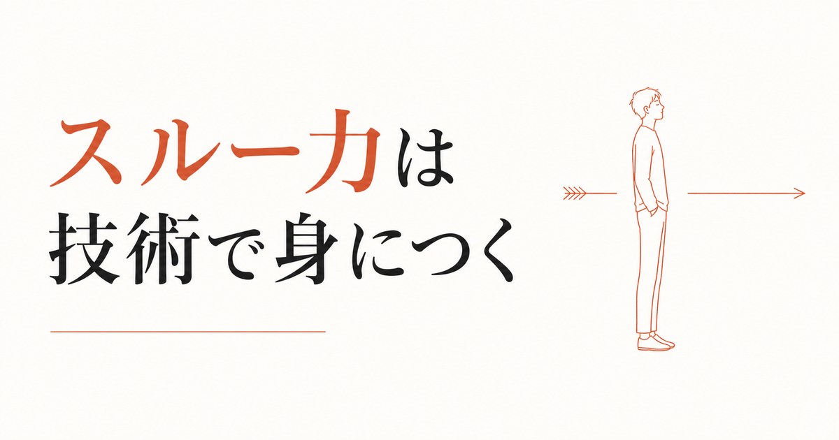 マウントを取ってくる同僚への対処法|スルー力の磨き方 のアイキャッチ画像