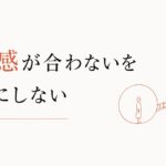 仲良くなれない職場｜「距離感の合わなさ」を孤独にしない工夫 のアイキャッチ画像