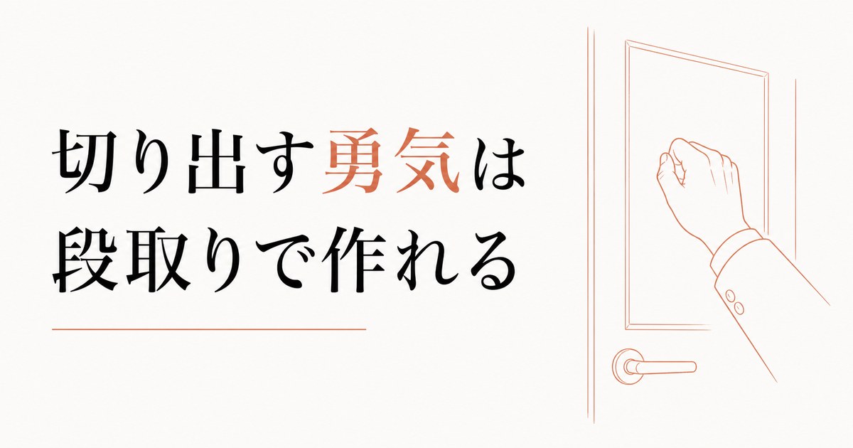 退職を切り出す勇気|上司との最後の戦いを乗り越える方法 のアイキャッチ画像
