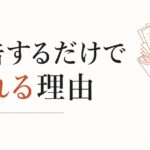 上司への報告で消耗する｜「報告するだけ」で疲れる構造の正体 のアイキャッチ画像
