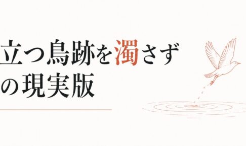 円満退職のためのコミュニケーション｜「立つ鳥跡を濁さず」の現実版 のアイキャッチ画像