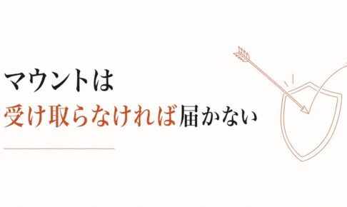 ママ友マウントをスルーする技術｜受け取らない側の姿勢設計 のアイキャッチ画像