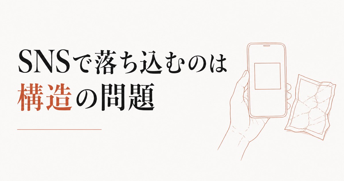 「インスタママ」と比較して落ち込む心理｜SNS疲れの構造 のアイキャッチ画像