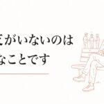 パパ友がいない父親の孤独|男性が育児コミュニティから浮く理由 のアイキャッチ画像