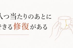 子どもに八つ当たりしてしまったあとの修復術 のアイキャッチ画像