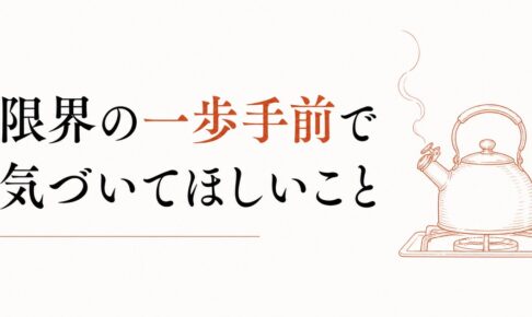 育児ノイローゼの一歩手前で気づいてほしいこと のアイキャッチ画像