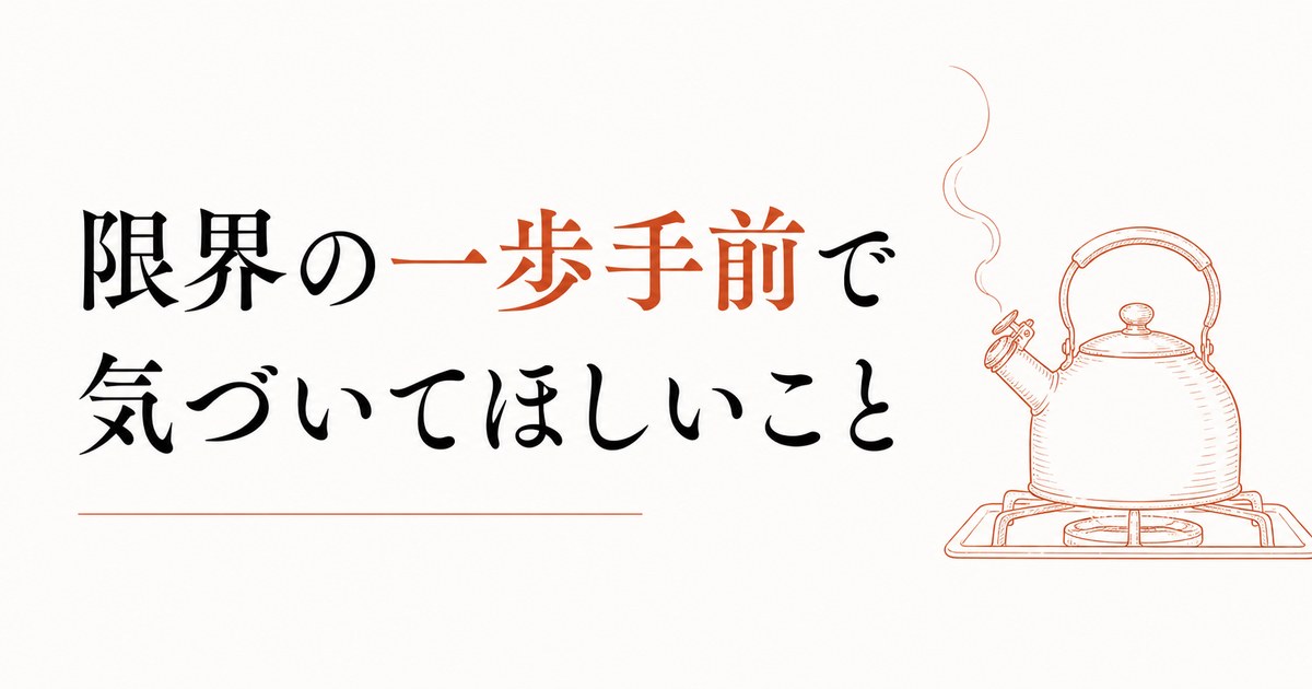 育児ノイローゼの一歩手前で気づいてほしいこと のアイキャッチ画像