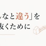 「みんなと違う」我が子をどう守るか|個性と社会の橋渡し のアイキャッチ画像